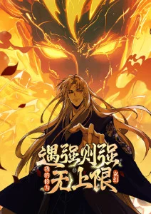 竞技动漫 逐星者联盟 高清封面
